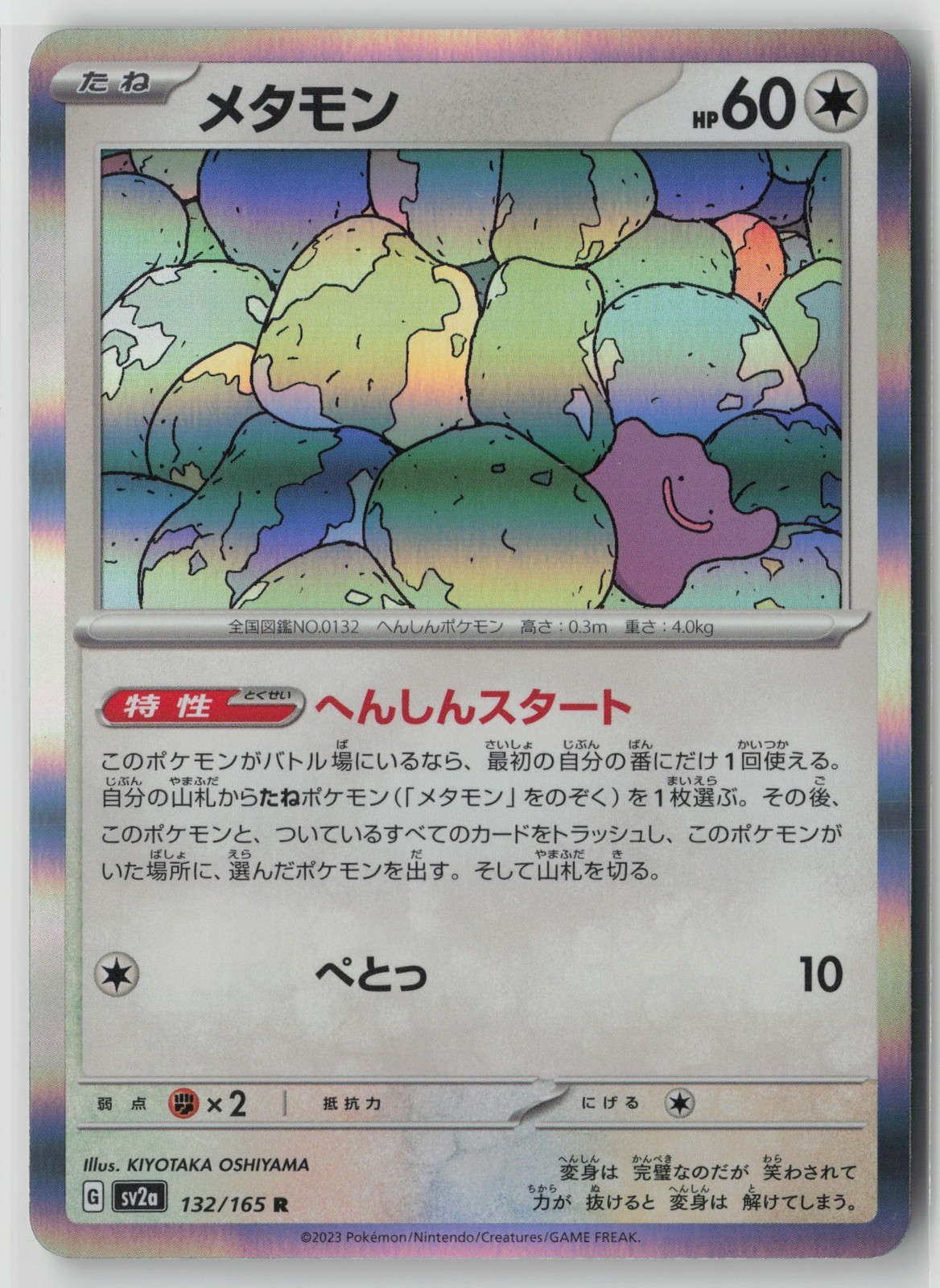 Ditto Rare SV2a: Pokemon Card 151 132/165 NM -A