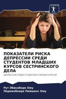 Rut Jebikabore Omu (U. A.) | Pokazateli Riska Depressii Sredi Studentov...