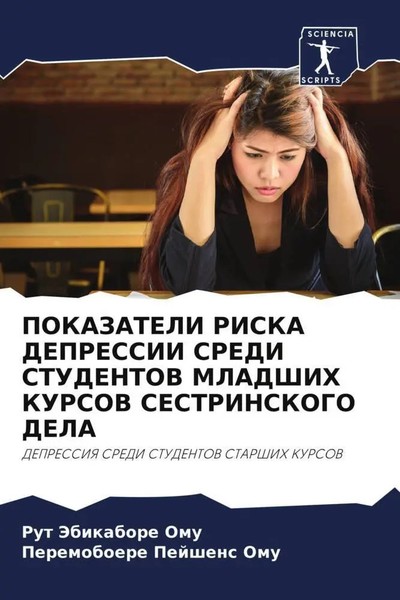 Rut Jebikabore Omu (U. A.) | Pokazateli Riska Depressii Sredi Studentov...-image