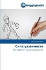 Sila Uyazvimosti by Ptitsyna Svetlana (Paperback / softback, 2013)