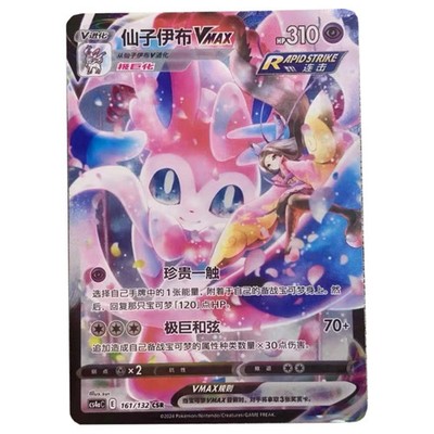 IN STOCK Pokemon S-Chinese Sylveon VMAX CSR Holo 161/132 Alt Art Sword&Shield NM