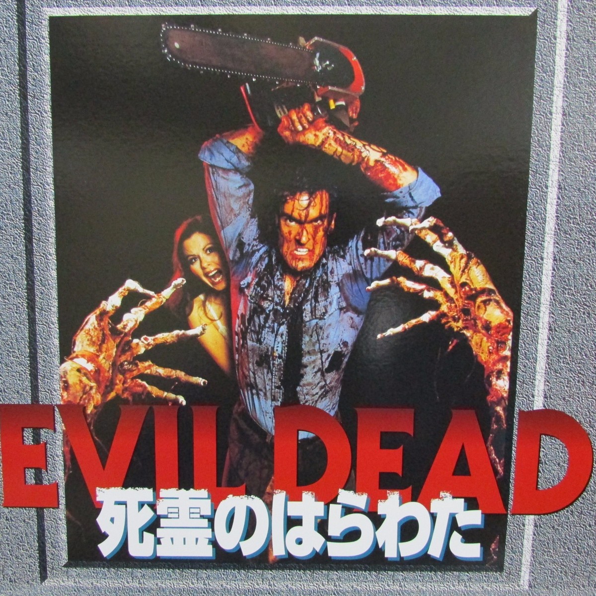 Evil Dead LD Laserdisc Japan Stli-3001 OBI Sam Raimi 1995 Reissue