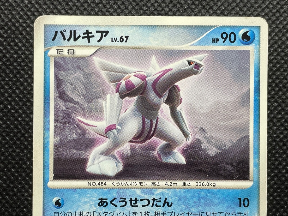 Palkia 030/DP-P McDonald Promo Pokemon Card Japanese Nintendo Free