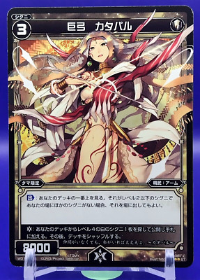 Giant Bow Catapult WIXOSS Trading Card Cards Tomy Japanese TCG Rare WD13-015 a