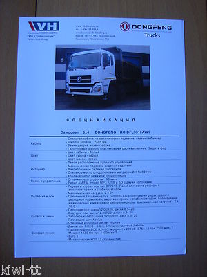Dongfeng 8x4 KC-DFL3310AW1, China ,Datenblatt / Data sheet , ca. 2015