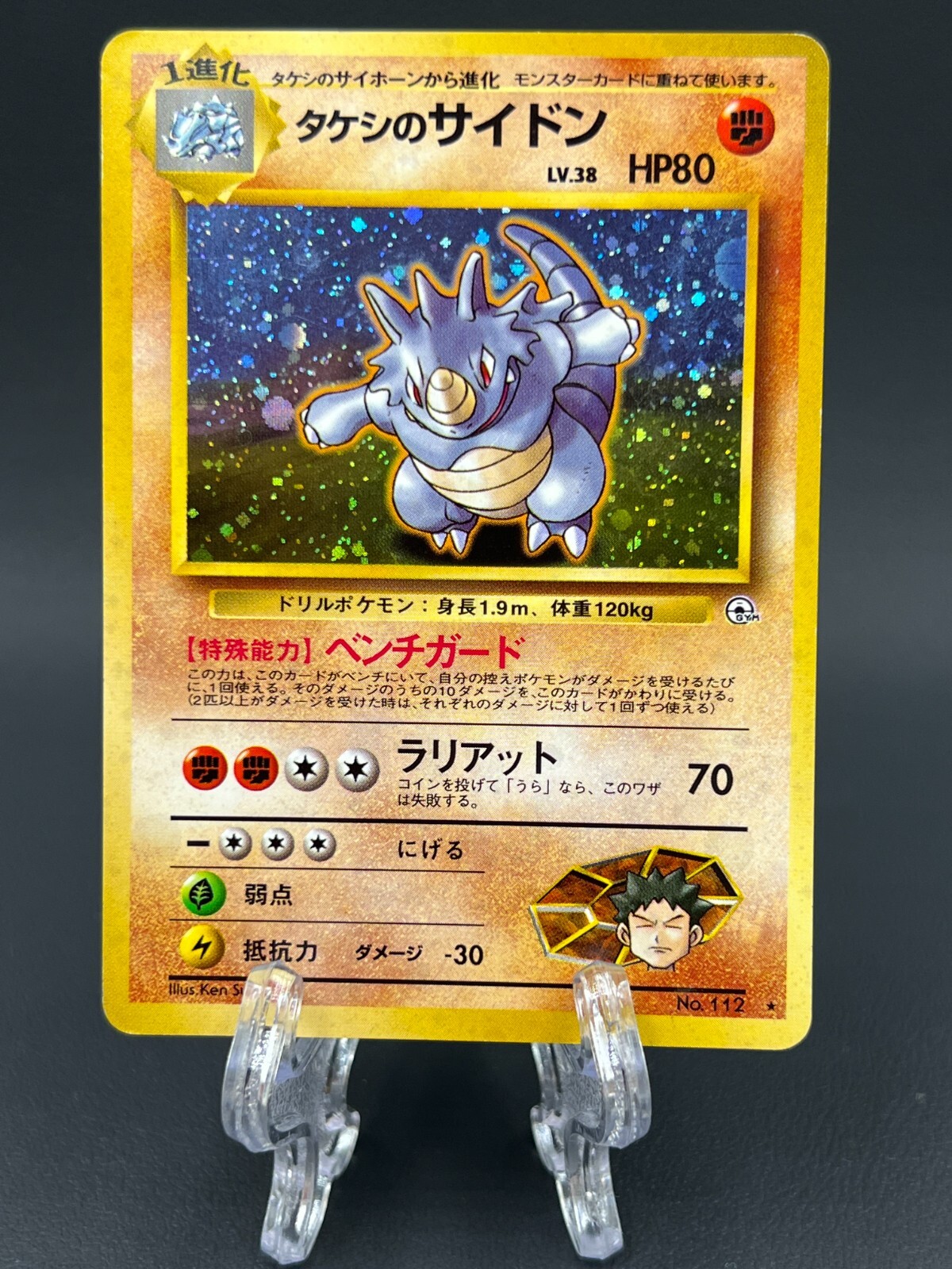 Brock's Rhydon No 112 LV.38 pokemon card japanese Holo Gym Challenger Hero