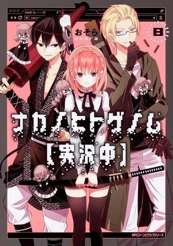 The Ones Within Nakanohito-Genome Jikkyouchuu (Language:Japanese) Manga Comic - Picture 9 of 11