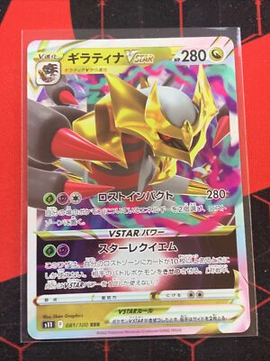 Pokemon: 😈 Giratina VSTAR 081/100 *NM-MINT* - Lost Abyss Ultra
