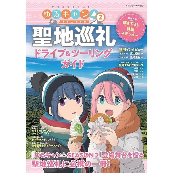 Laid-Back Camp Yurukyan SEASON2 Drive & Touring Guide Book + Sticker Anime J JP