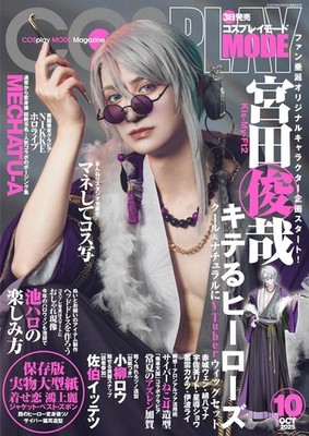 COSPLAY MODE Oct 2025 w/Pattern Japanese Cosplay magazine Japan | eBay
