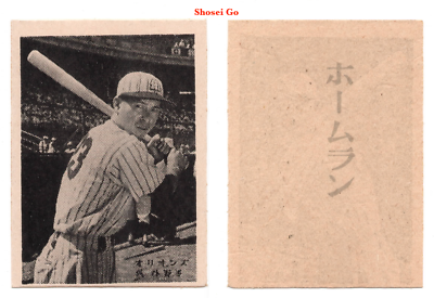 1950 JBR85 'Sm Text' Baseball Bromide Card~ SHOSEI GO ~2-Way HOFer