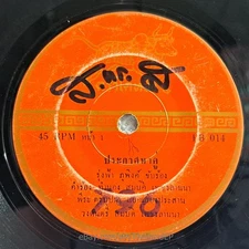 RUNGFAH PUPING -Prakat Ha Koo/ Luk Thung Funk Banger THAI EP 7" Listen