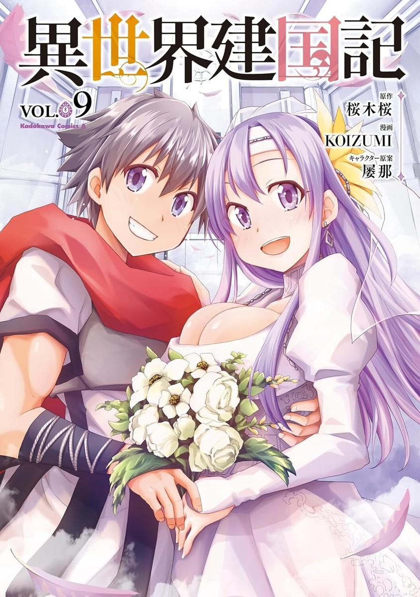 Japanese Language Manga Comic Book Isekai Kenkokuki 異世界建国記