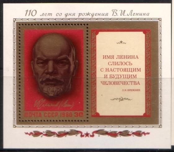 RUSSIA 1980 #SC 4822 LENIN SOUVENIR SHEET MNH | eBay