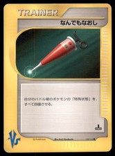 Full Heal 132/141 Common VS Series Pokemon Japanese US SELLER MP