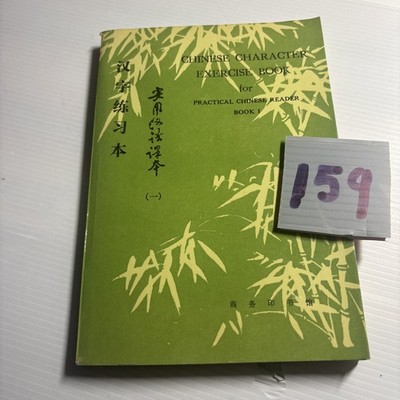 Practical Chinese Reader Bk. 1 : Simplified Character Text: Chara