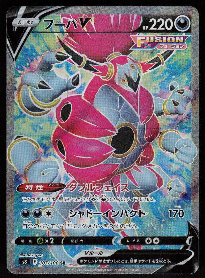 Hoopa V 107/100 Super Rare Fusion Arts Pokemon Japanese Near Mint