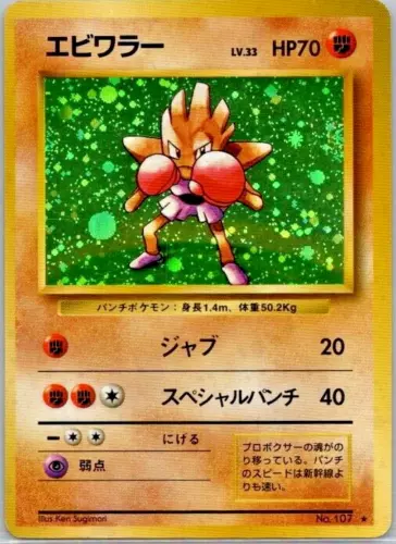 Hitmonchan - Base Set (MP) OC Off Center Miscut Japanese Pokémon Card Error