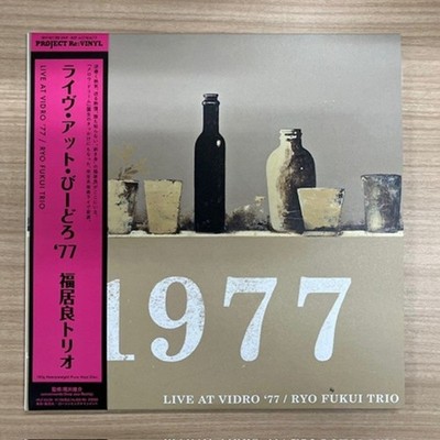 Ryo Fukui / Live at Vidro '77 (2LP/Pure Vinyl Disc HRLP383/384 New LP