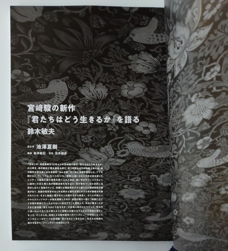 Rivista giapponese SWITCH Vol.41 No.9 Special Feature Adventure around Ghibli - Foto 9 di 12