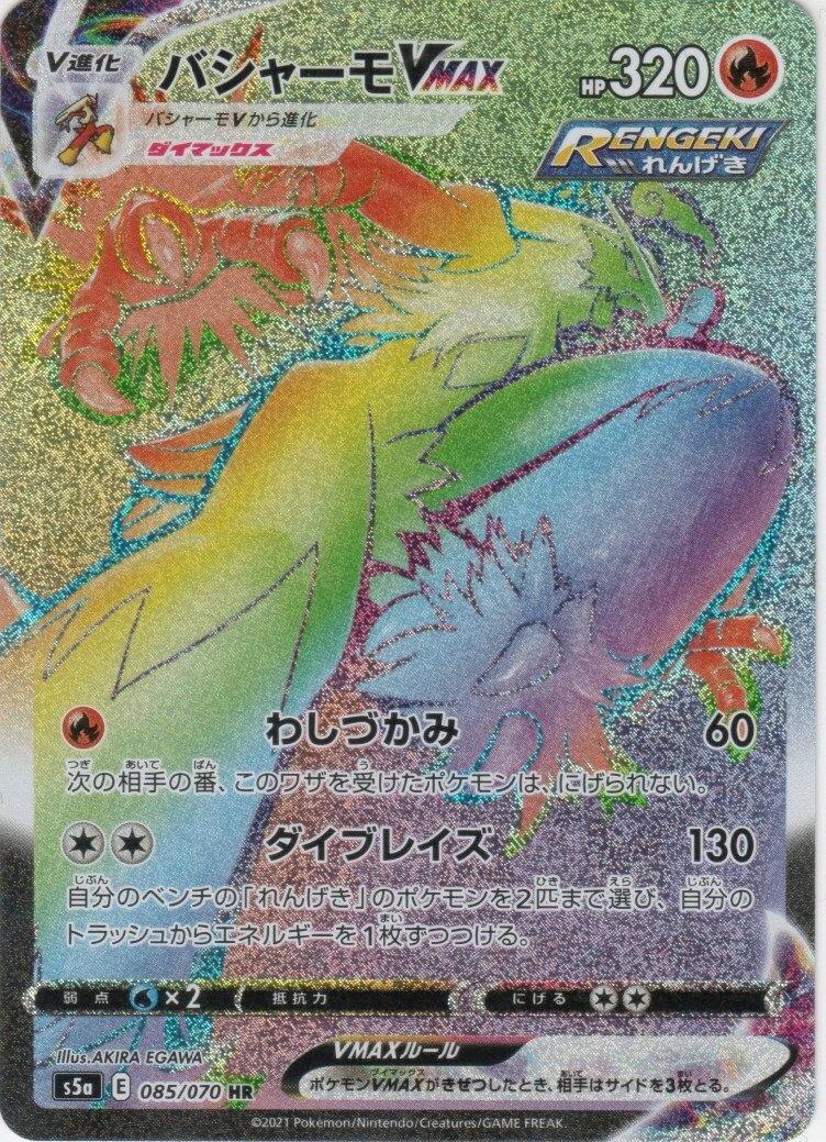 Blaziken VMAX #85 Pokemon Japanese Matchless Fighter