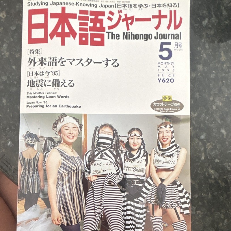The Nihongo Journal May 1995 Issue Japanese Language tape not included
