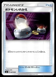 Switch 027/038 Japanese SMI Sun & Moon Starter Set Trainer