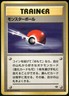 1997 Heavy Played Pokemon Poke Ball Jungle Set Japanese