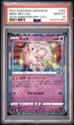 2021 POKEMON JAPANESE 25TH ANNIVERSARY COLLECTION #002 MEW-REVERSE FOIL PSA 10