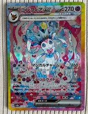 Sylveon ex SAR 212/187 SV8a Terastal Fest ex Pokemon Card Japanese 2024 Japan