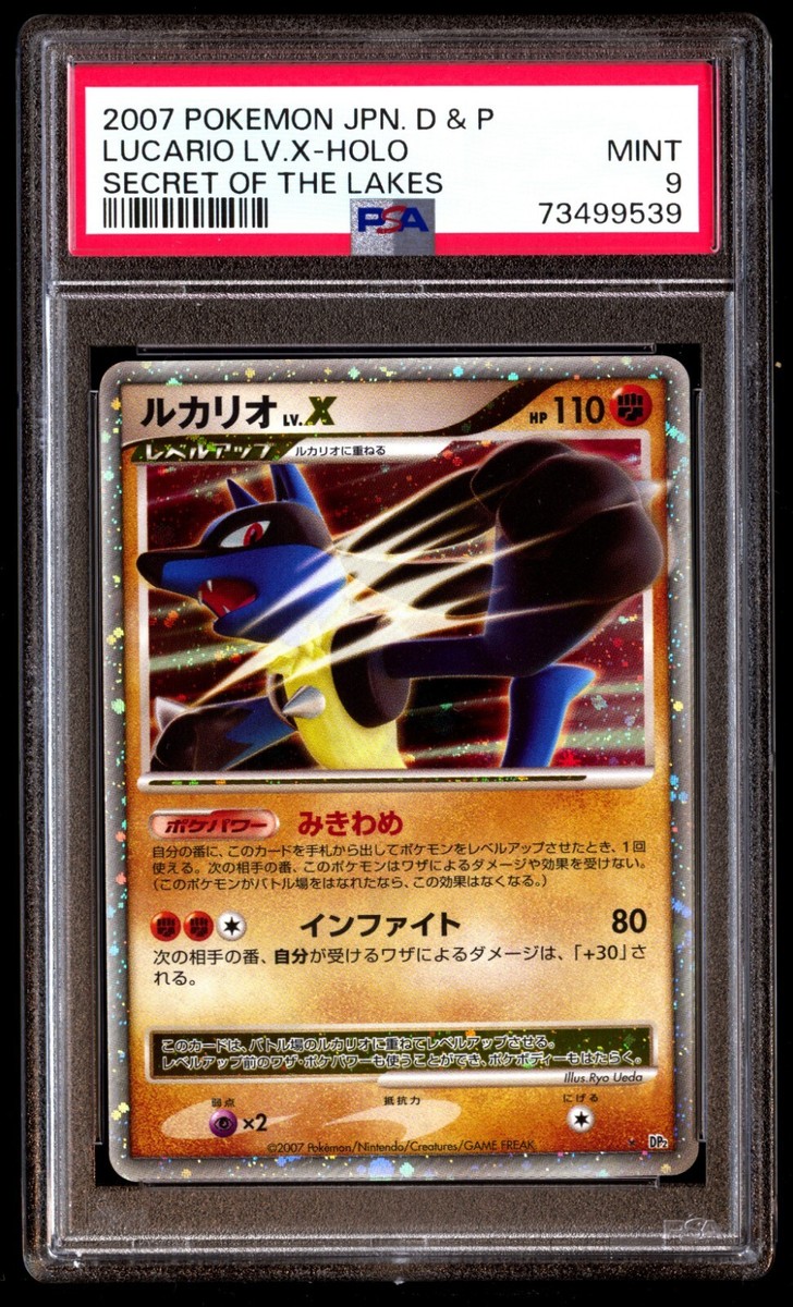 ルカリオ　MUR PSA 9 Mint Lucario LV.X Secret of the Lakes Holo 2007