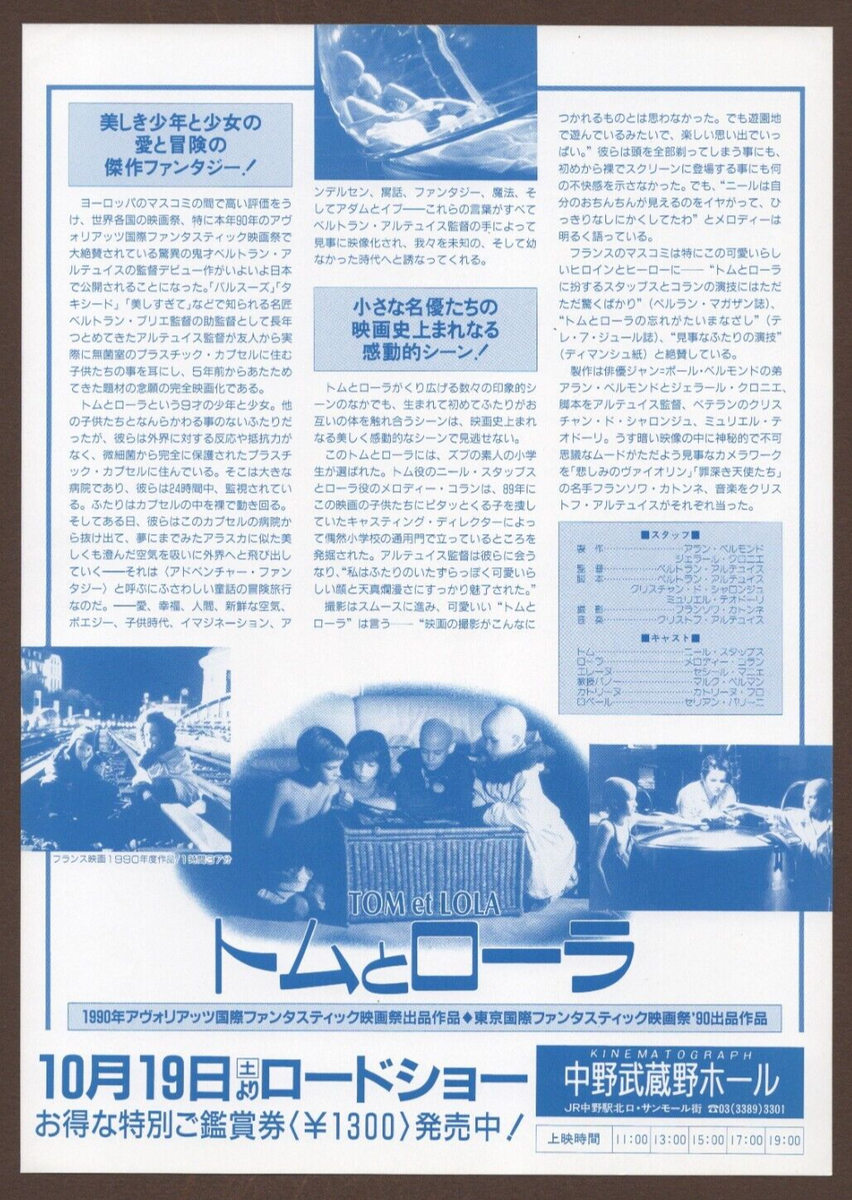 Tom et Lola 1990 RARE mini poster Chirashi flyer Bertrand Arthuys