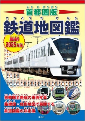 Metropolitan Area Edition Railway Map Book Latest 2025 Edition Geospatial Inform
