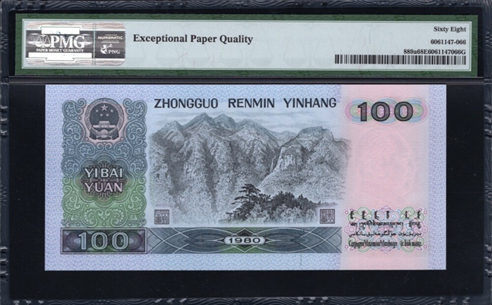 Paper Money Rmb PMG68 China RMB 4th edition Paper Money 1980 100Yuan Paper Money EPQ | eBay