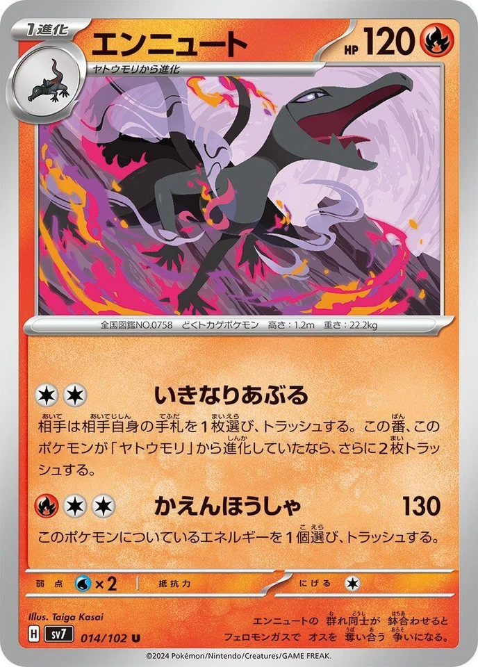 Salazzle 014/102 Sv7: Stellar Miracle