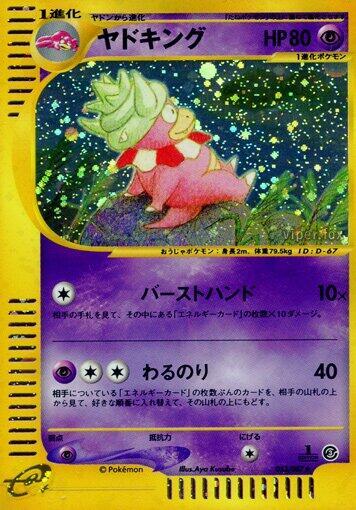 Slowking 053/087 Wind from the Sea for sale | eBay