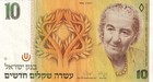 Israel 10 New Sheqalim 1992 P-53c Vf+ Banknote