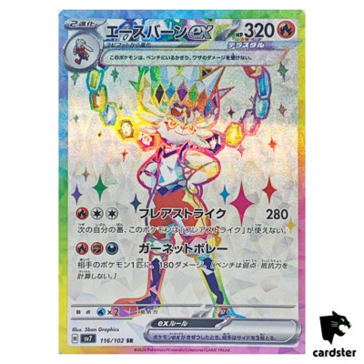 Cinderace [SR] 116/102 SV7 Stellar Miracle Pokemon Card Japanese