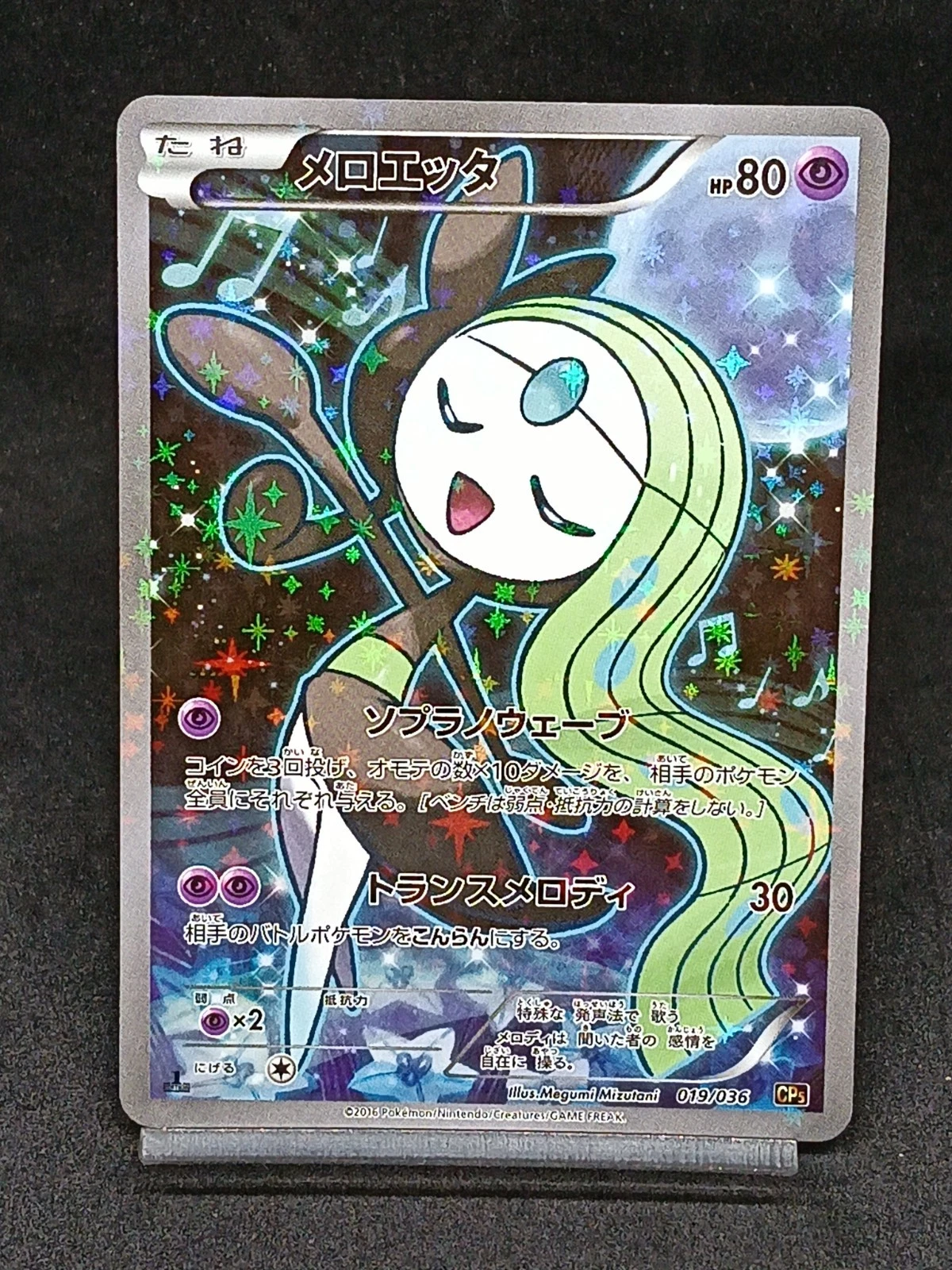 Meloetta 019/036 CP5 Mythical Legendary Dream Shine Japanese Pokemon Card