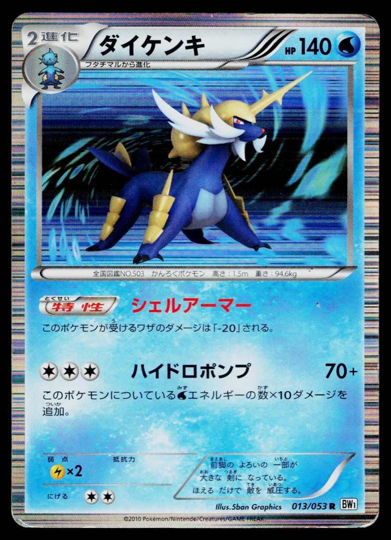 Samurott Pokmon TCG Cards for sale | eBay Samurott Pokmon TCG Cards for sale | eBay