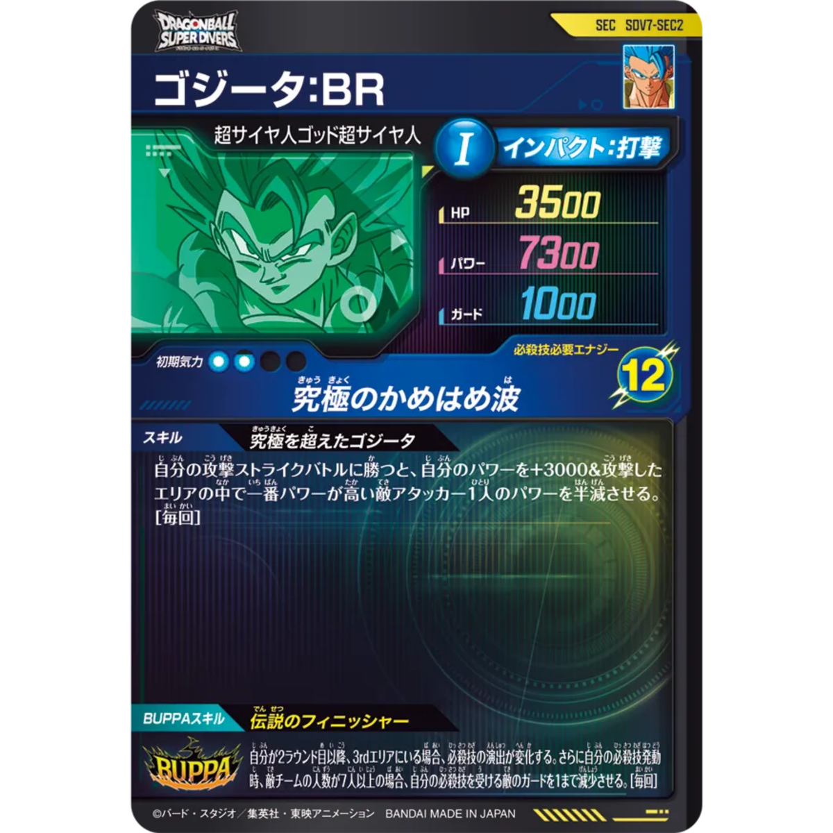 Gogeta : BR SEC SDV7-SEC2 Japanese Dragon Ball Super Divers - NM