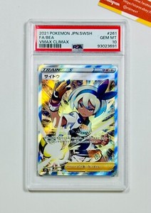 Pokemon PSA 10 Bea #261 S8b Full Art Vmax Climax 2021 Japanese