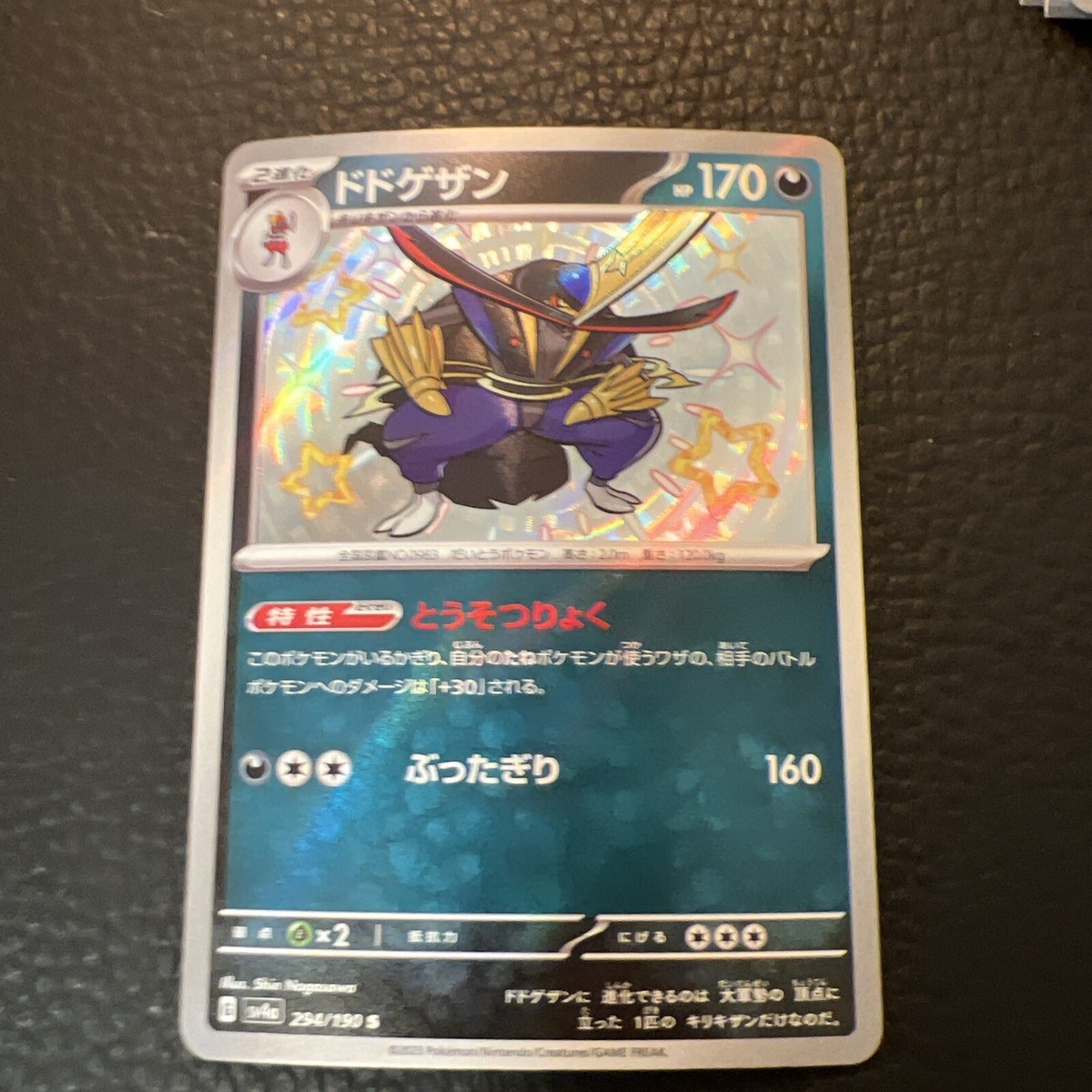 ポケモン - kotobuki21 Pokemon Japanese Shiny Kingambit S 294/190 SV4a Shiny