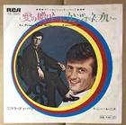 Nicola Di Bari / Tony Renis / JAPAN 7INCH