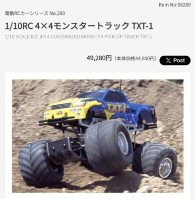 TAMIYA TXT-1 No. 58280 1/10 Scale RC 4x4 Customized Monster