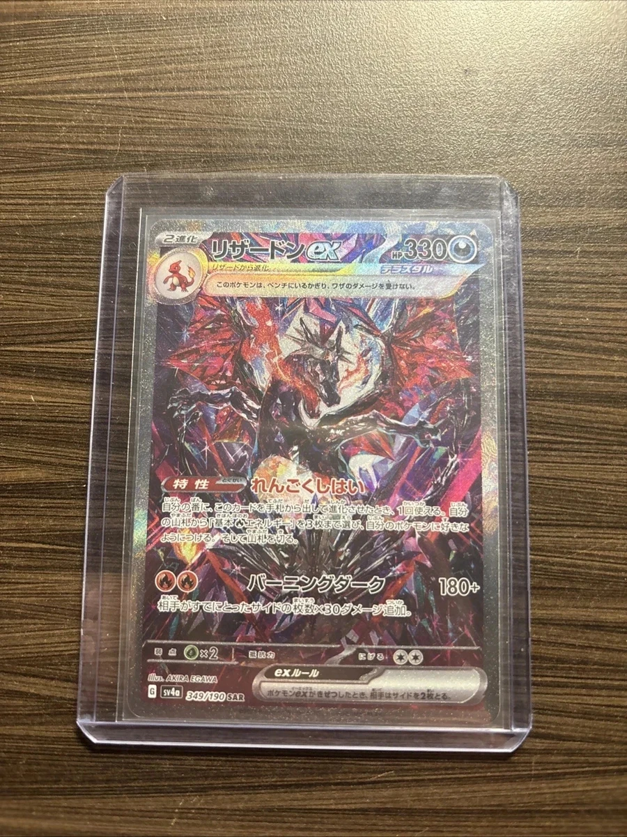 Charizard ex 349/190 Sv4a: Shiny Treasure Ex for sale | eBay