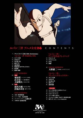 Lupin the Third III Anime Complete All History Pia 50th