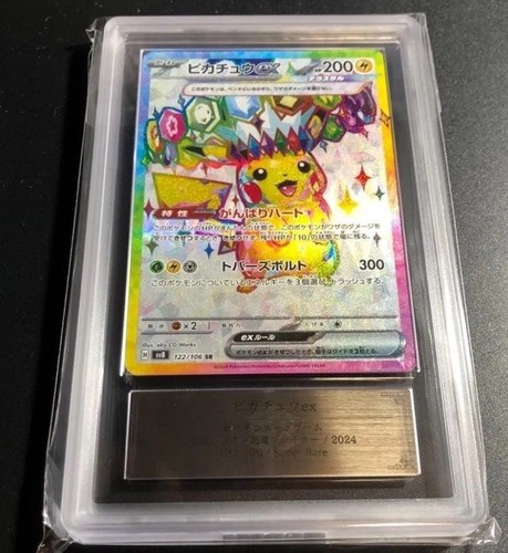 2024 Pokemon Japanese PikachuEX SR ARS9