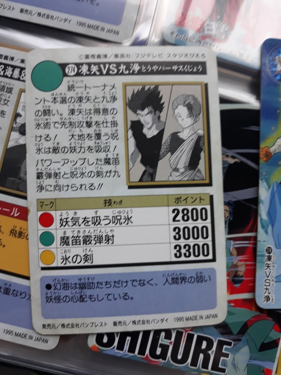 YUYU YU YU HAKUSHO VENDING CARDDASS CARD N 274 | eBay