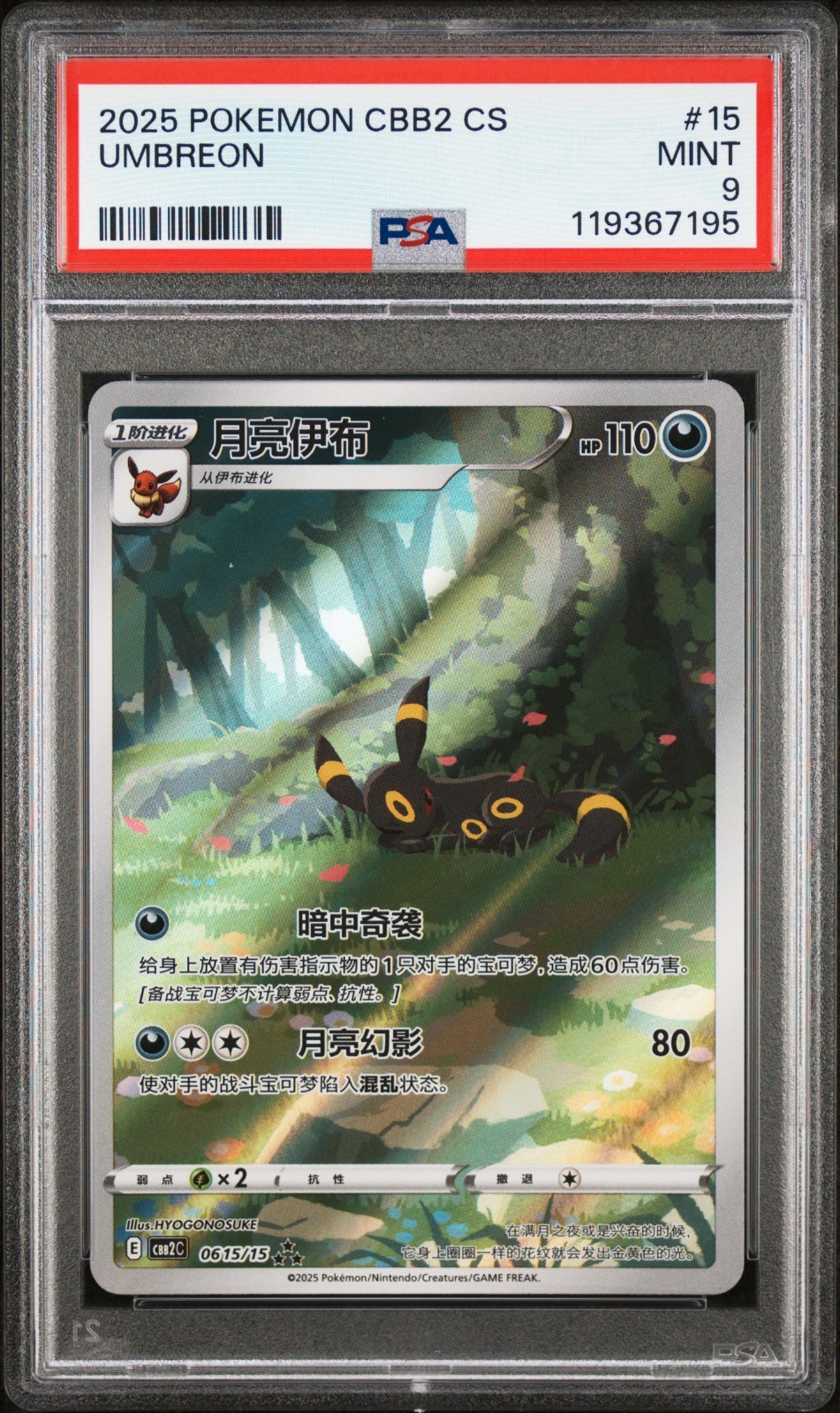2025 POKEMON SIMPLIFIED CHINESE CBB2 C 0615/15 UMBREON PSA 9